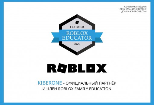 Roblox - Школа программирования для детей, компьютерные курсы для школьников, начинающих и подростков - KIBERone г. Самара